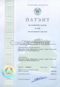 патент КонСис в Беларуси
