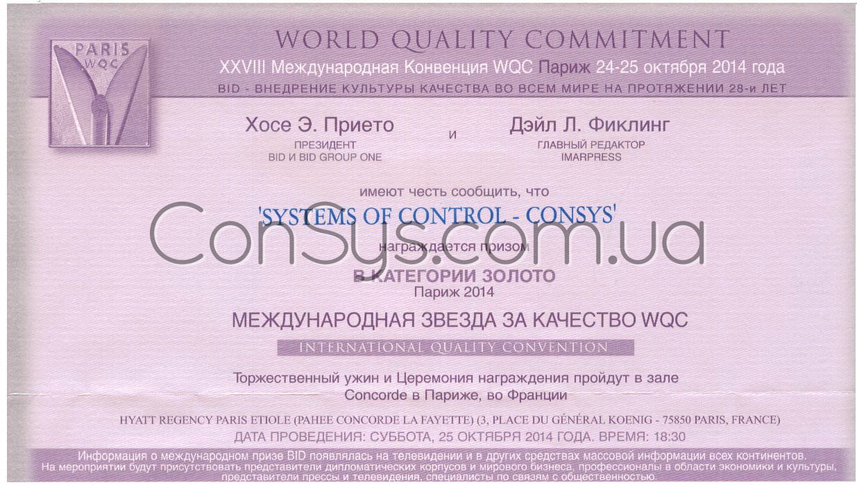 world quality commitment 2016 consys