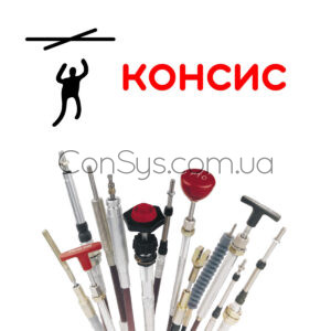 Троса керування комбайна, трактора CNH на замовлення.
